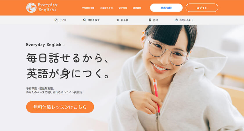 オンライン英会話 Everyday English +